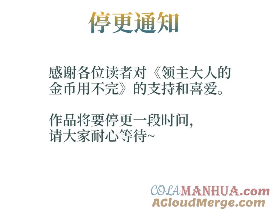 领主大人的金币用不完 - 第115话 秘密联盟 - 第165张图