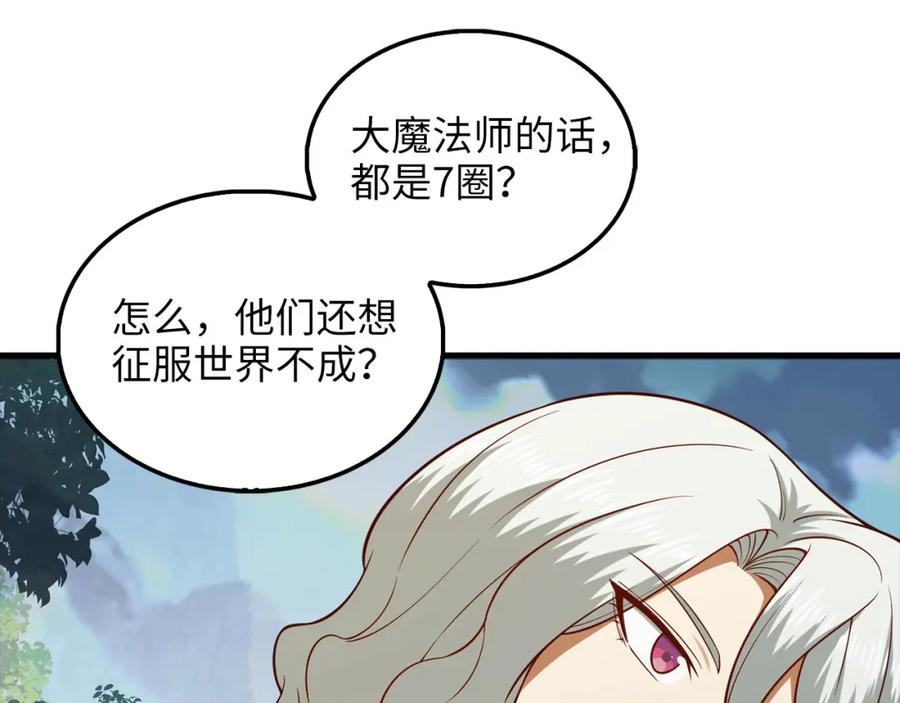 领主大人的金币用不完 - 第115话 秘密联盟 - 第52张图