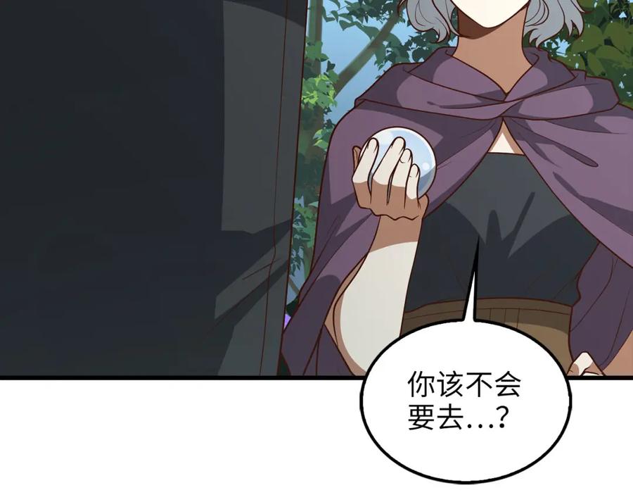 领主大人的金币用不完 - 第115话 秘密联盟 - 第158张图