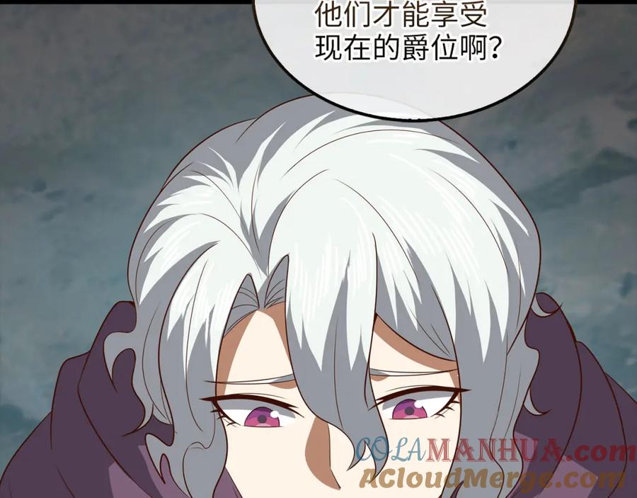 领主大人的金币用不完 - 第115话 秘密联盟 - 第97张图