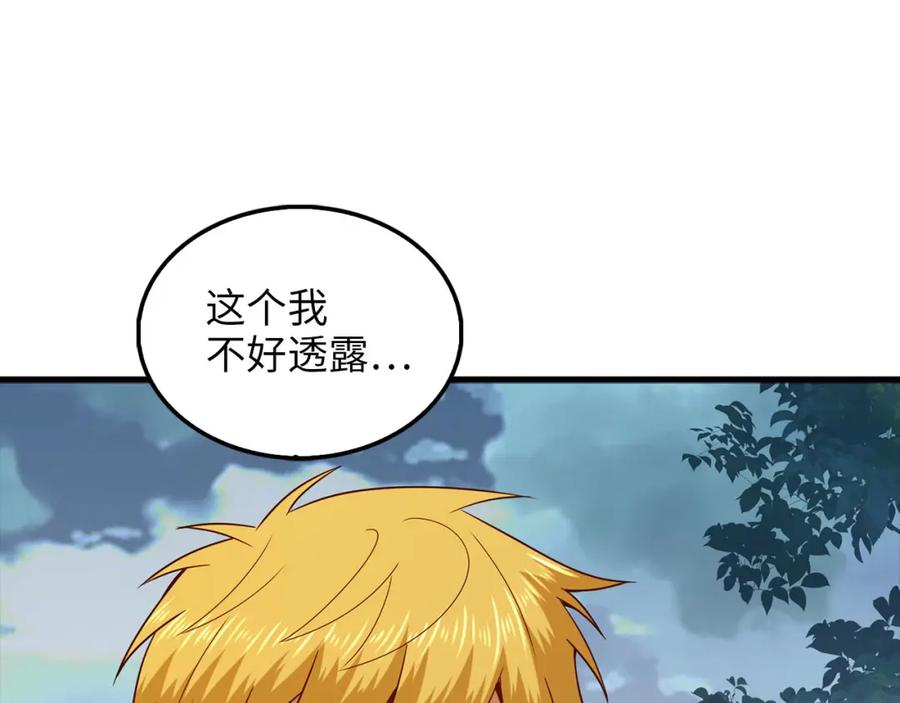 领主大人的金币用不完 - 第115话 秘密联盟 - 第71张图