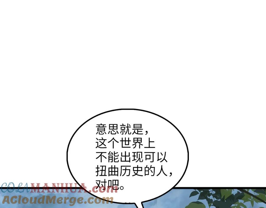 领主大人的金币用不完 - 第115话 秘密联盟 - 第93张图