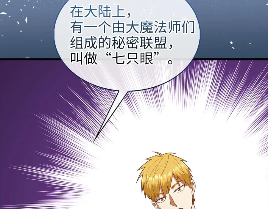 领主大人的金币用不完 - 第115话 秘密联盟 - 第48张图