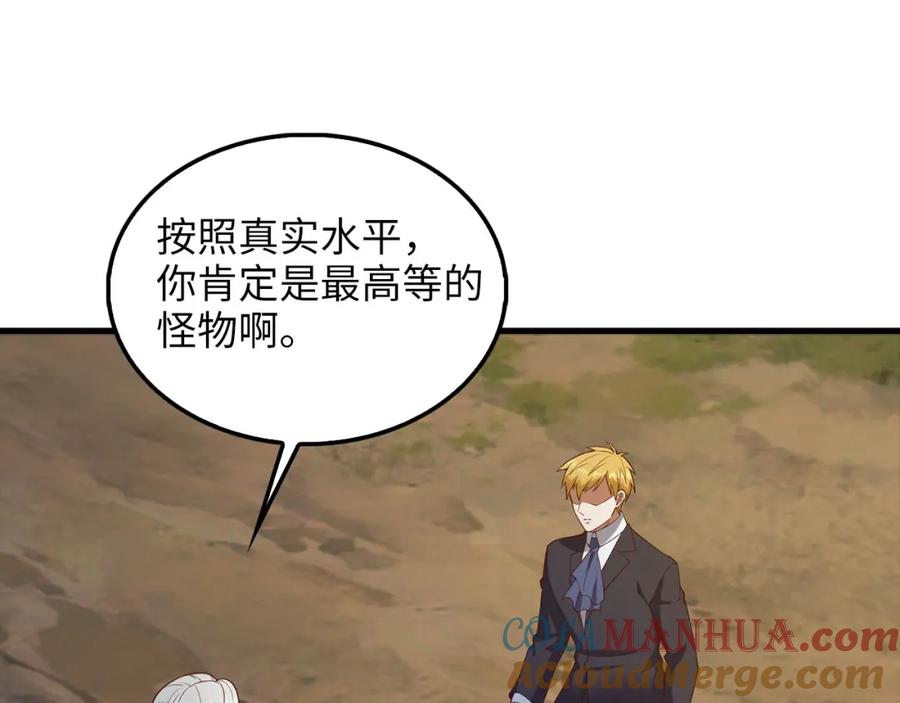 领主大人的金币用不完 - 第115话 秘密联盟 - 第61张图