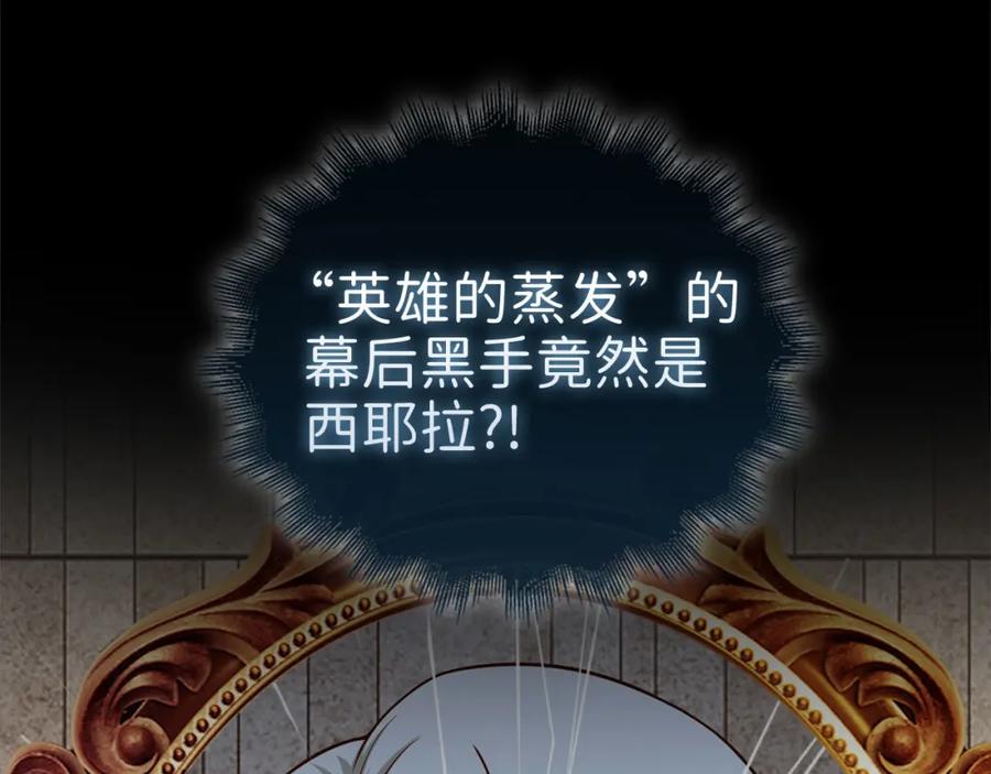 领主大人的金币用不完 - 第115话 秘密联盟 - 第24张图