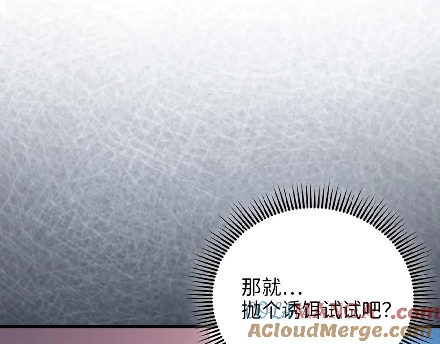 领主大人的金币用不完 - 第116话 探索新次元 - 第69张图