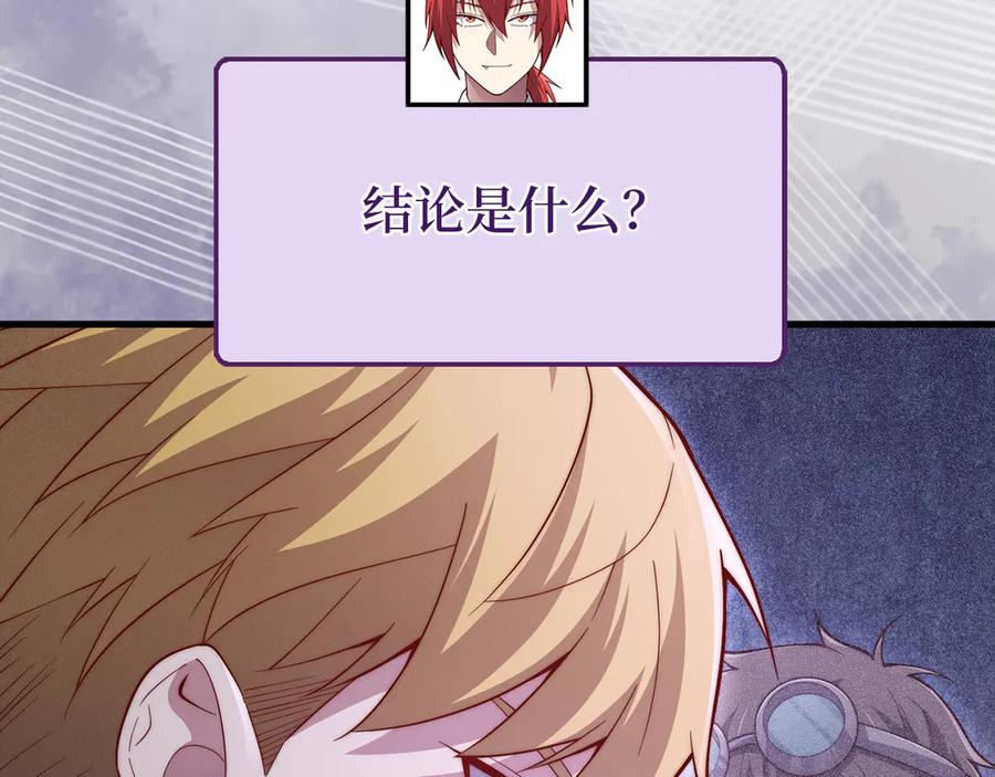 领主大人的金币用不完 - 第116话 探索新次元 - 第59张图