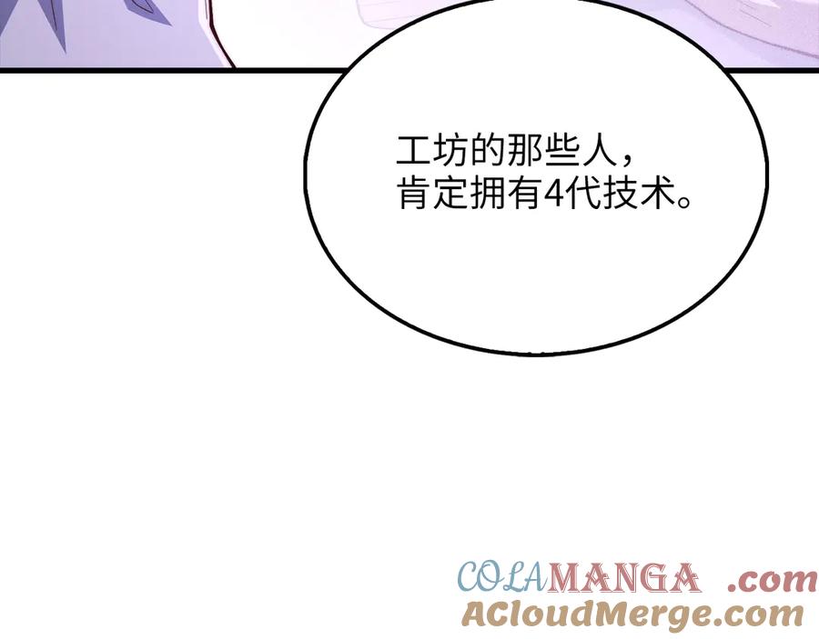 领主大人的金币用不完 - 第116话 探索新次元 - 第61张图