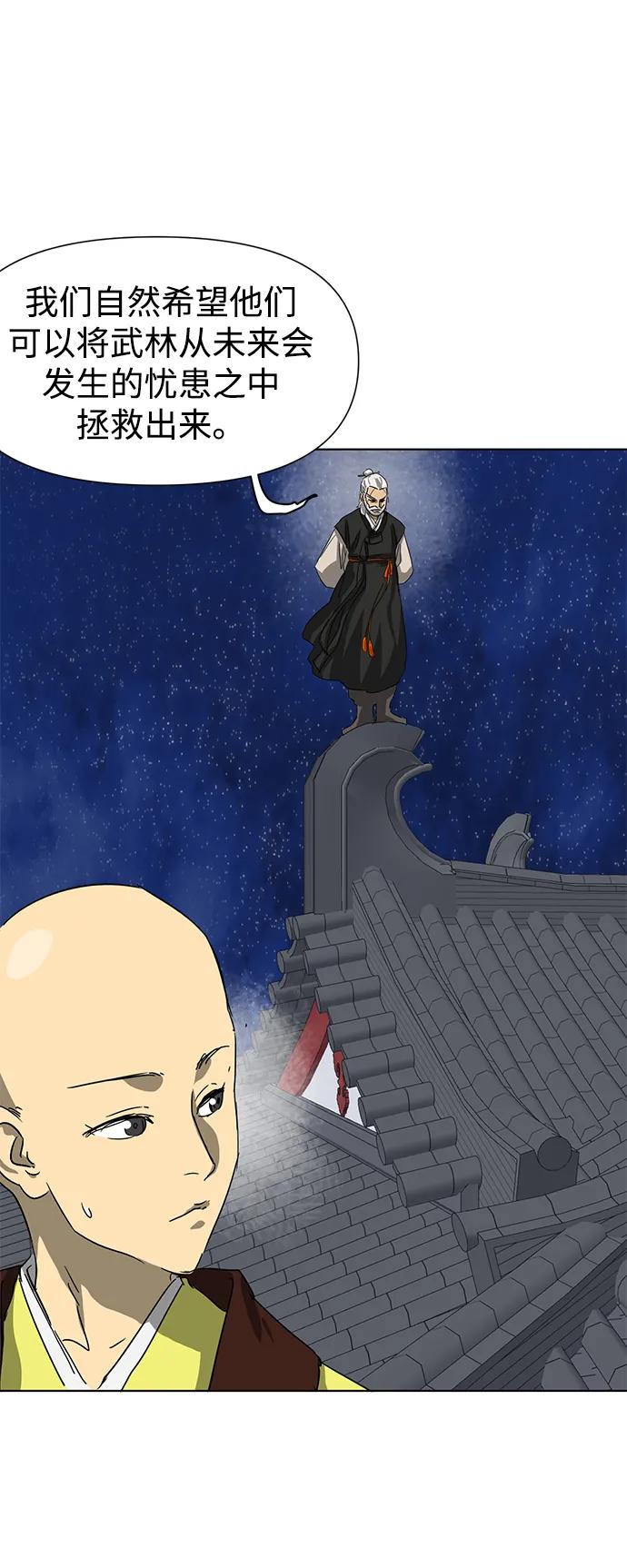 《无限升级in武林》[第116话] 比武招亲（6）雷电剑罡 第86页