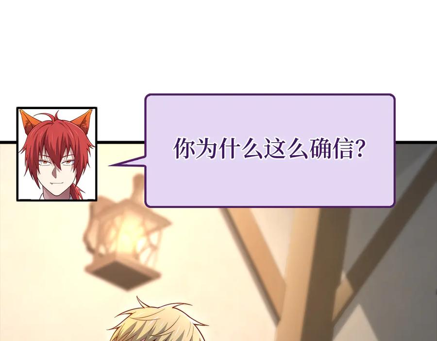 领主大人的金币用不完 - 第116话 探索新次元 - 第62张图