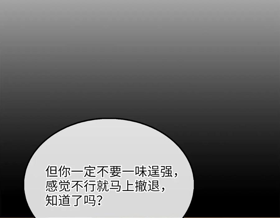 领主大人的金币用不完 - 第116话 探索新次元 - 第14张图