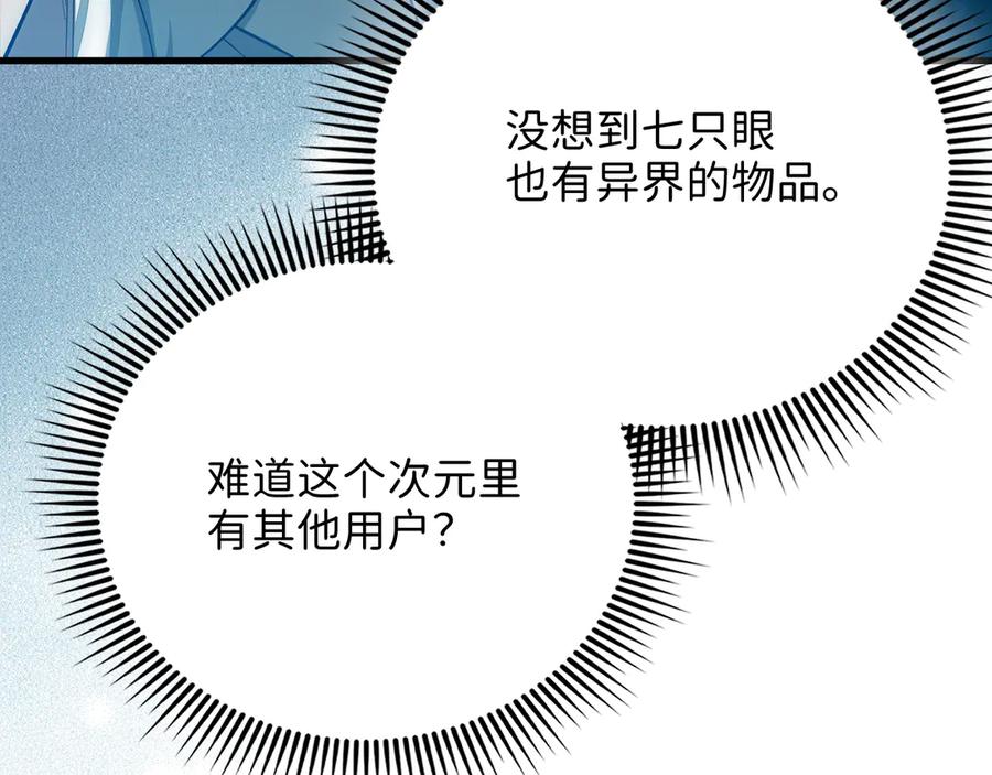 领主大人的金币用不完 - 第116话 探索新次元 - 第28张图