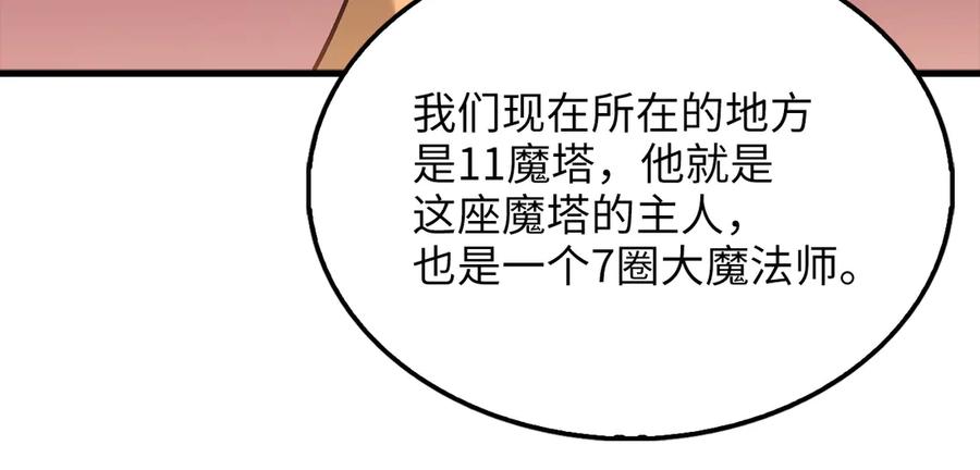 领主大人的金币用不完 - 第116话 探索新次元 - 第39张图