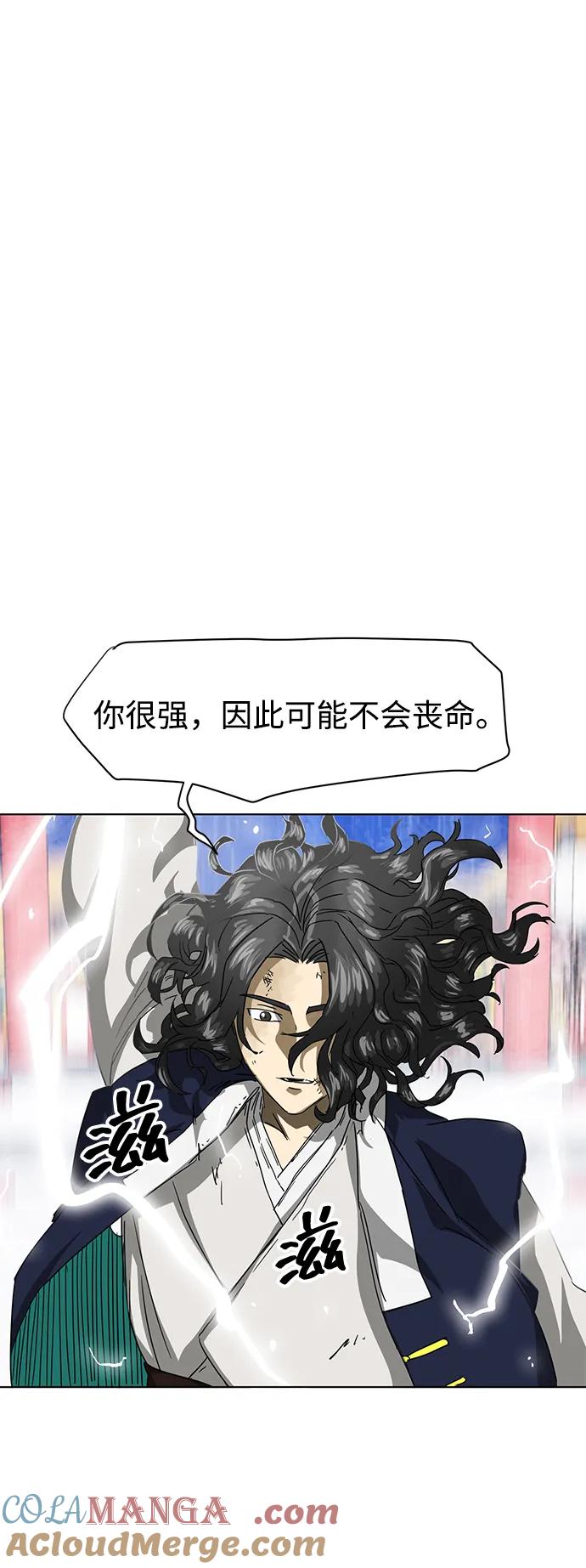 《无限升级in武林》[第116话] 比武招亲（6）雷电剑罡 第89页