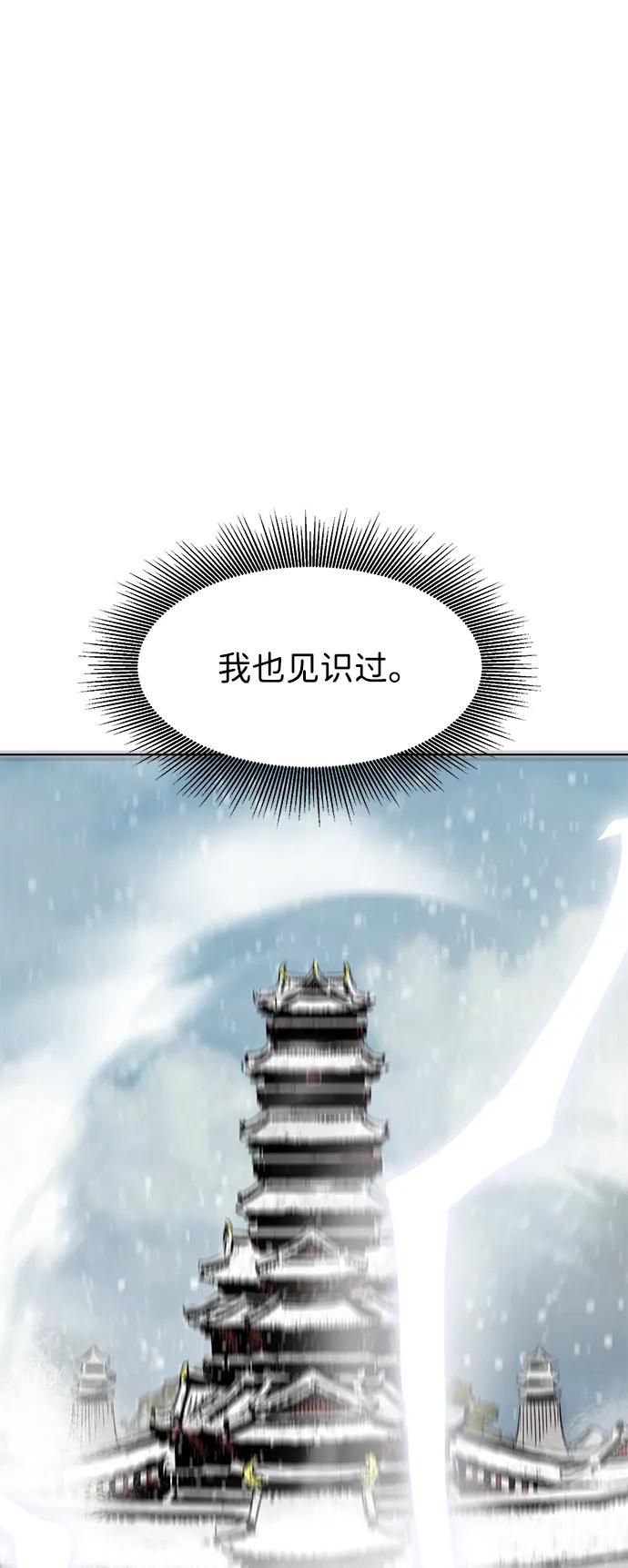 《无限升级in武林》[第116话] 比武招亲（6）雷电剑罡 第98页