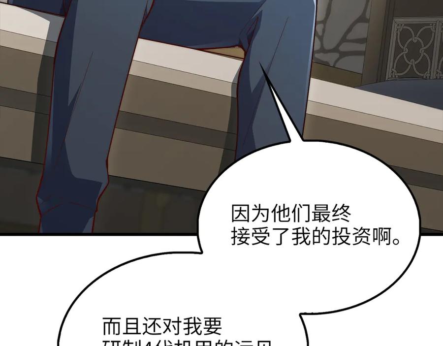 领主大人的金币用不完 - 第116话 探索新次元 - 第64张图