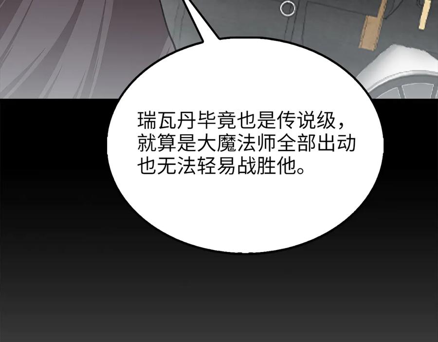 领主大人的金币用不完 - 第116话 探索新次元 - 第23张图