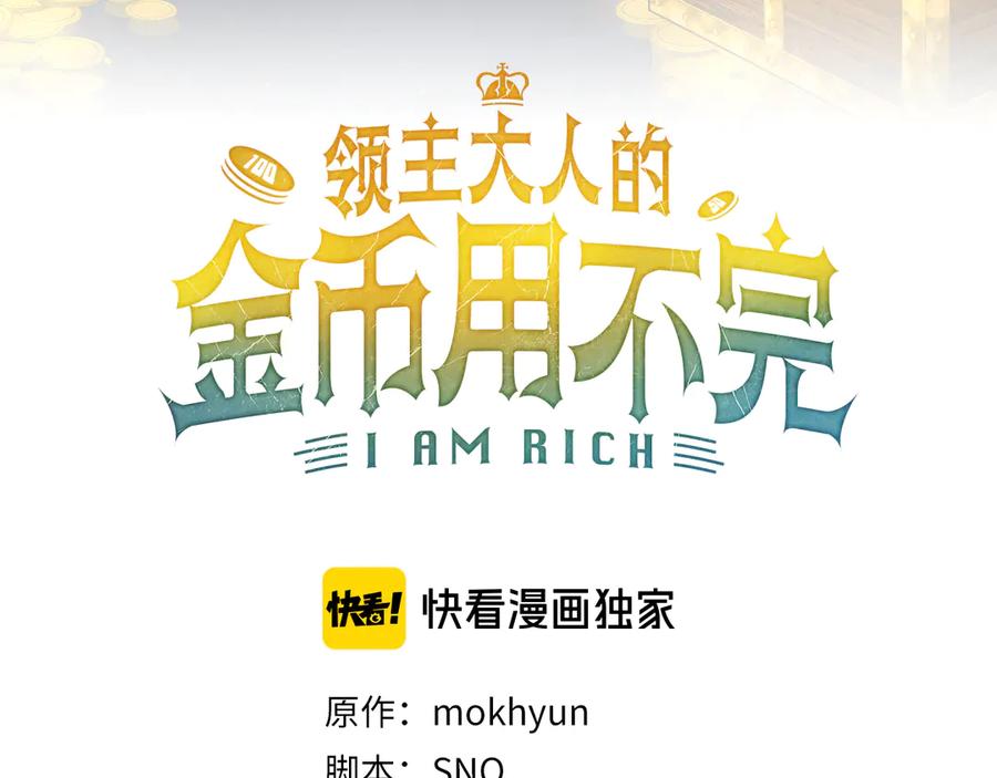 领主大人的金币用不完 - 第116话 探索新次元 - 第54张图