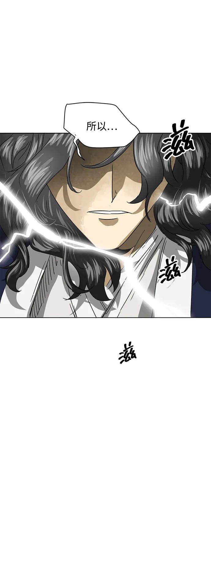 《无限升级in武林》[第116话] 比武招亲（6）雷电剑罡 第90页
