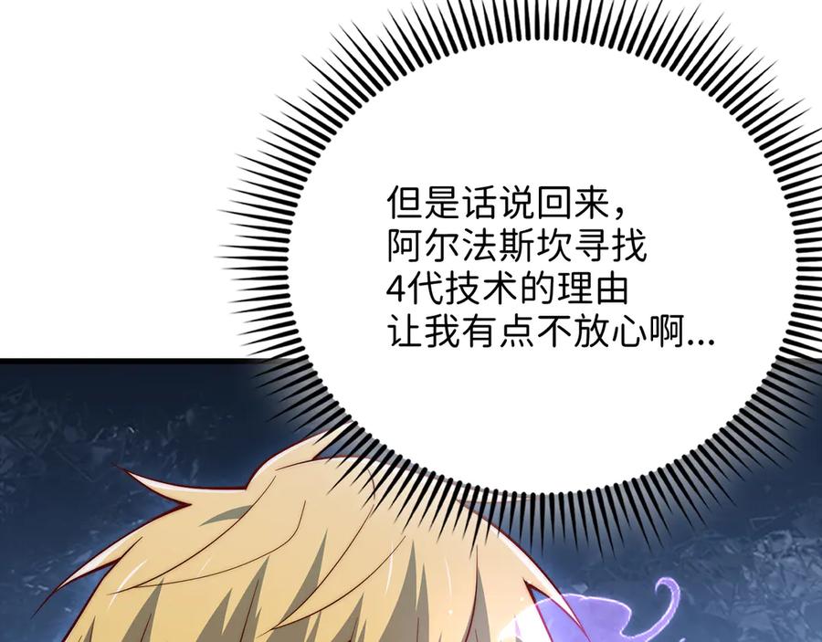 领主大人的金币用不完 - 第116话 探索新次元 - 第66张图