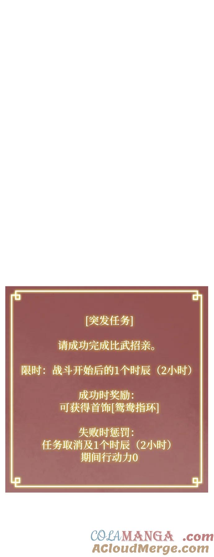 《无限升级in武林》[第116话] 比武招亲（6）雷电剑罡 第105页
