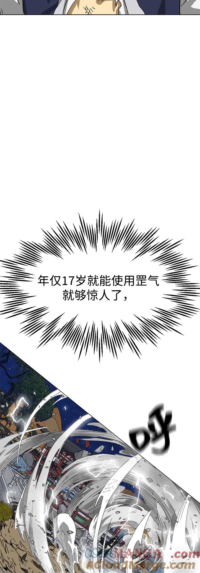 《无限升级in武林》[第116话] 比武招亲（6）雷电剑罡 第93页