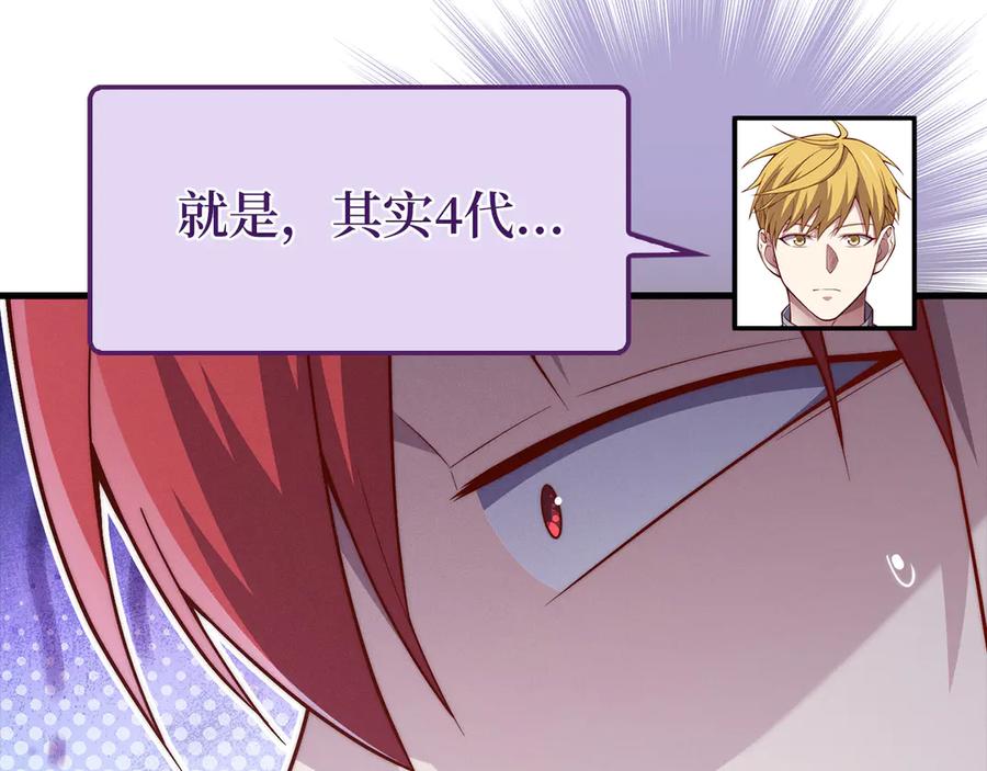 领主大人的金币用不完 - 第116话 探索新次元 - 第75张图