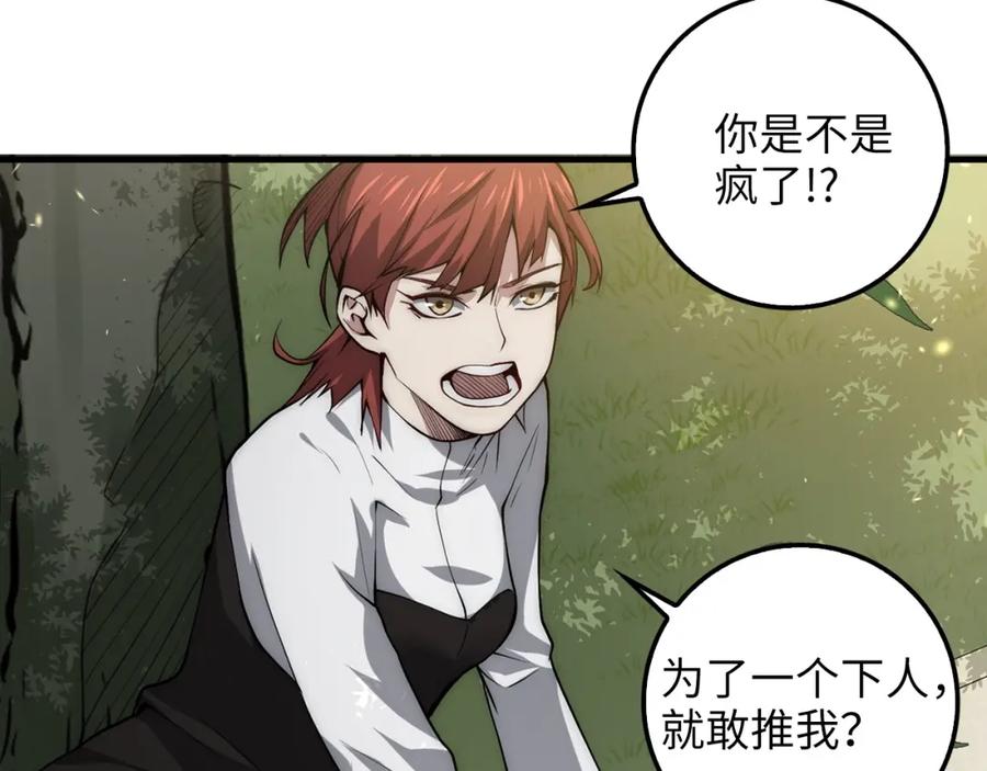 领主大人的金币用不完 - 第11话 黑衣人 - 第43张图