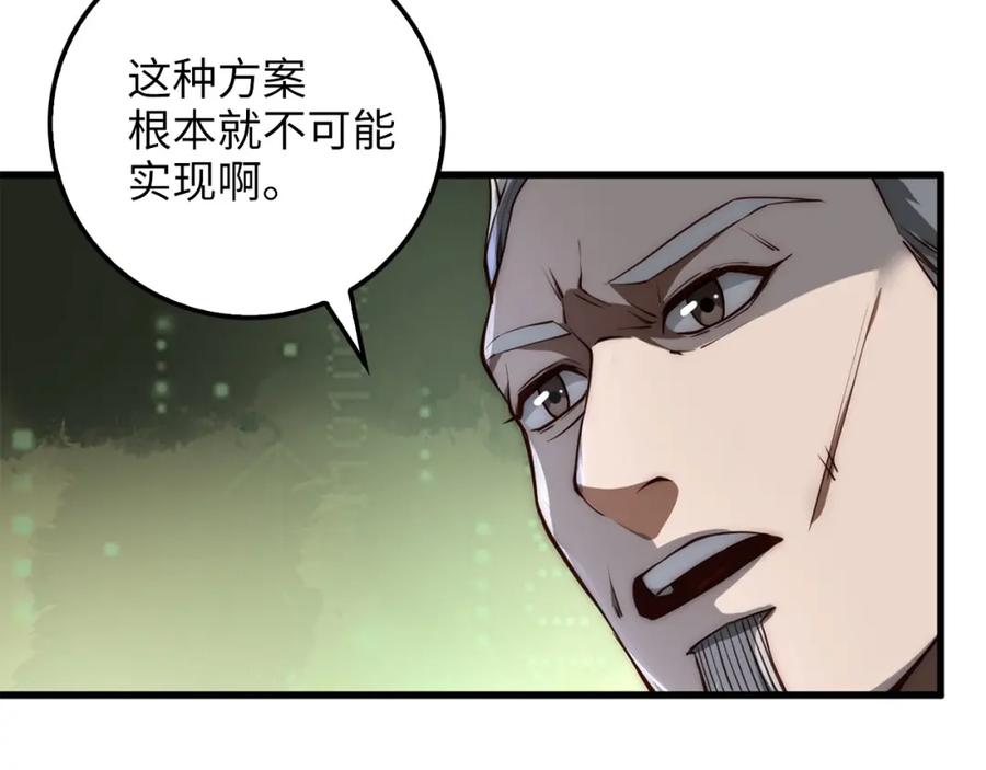 领主大人的金币用不完 - 第11话 黑衣人 - 第110张图