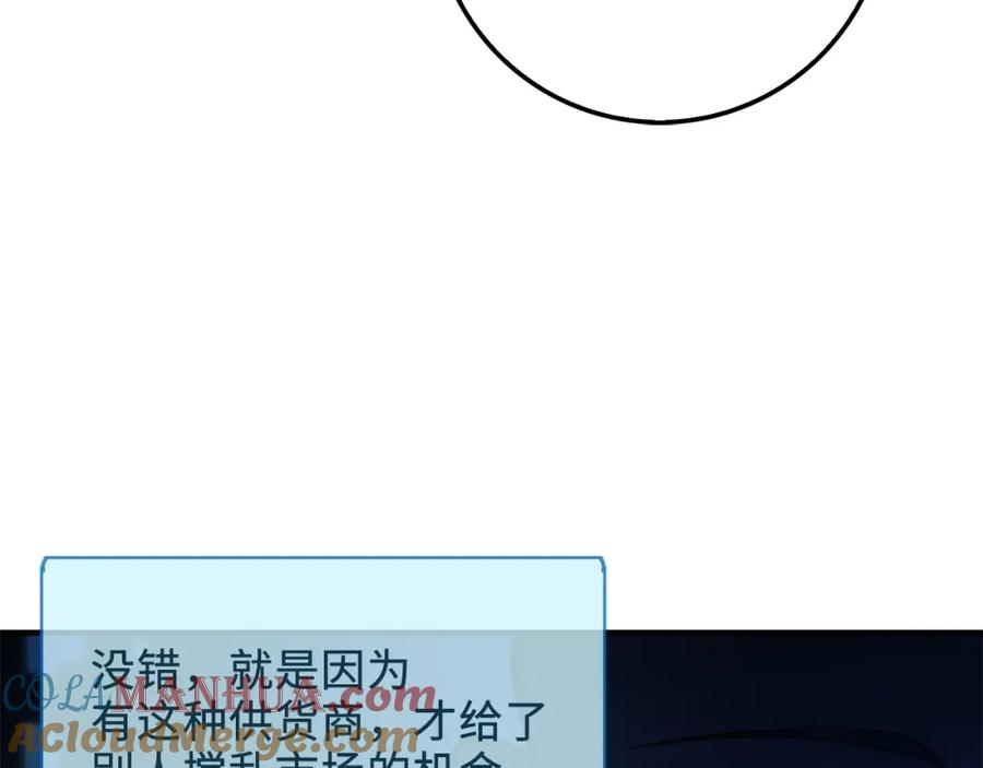 领主大人的金币用不完 - 第11话 黑衣人 - 第105张图