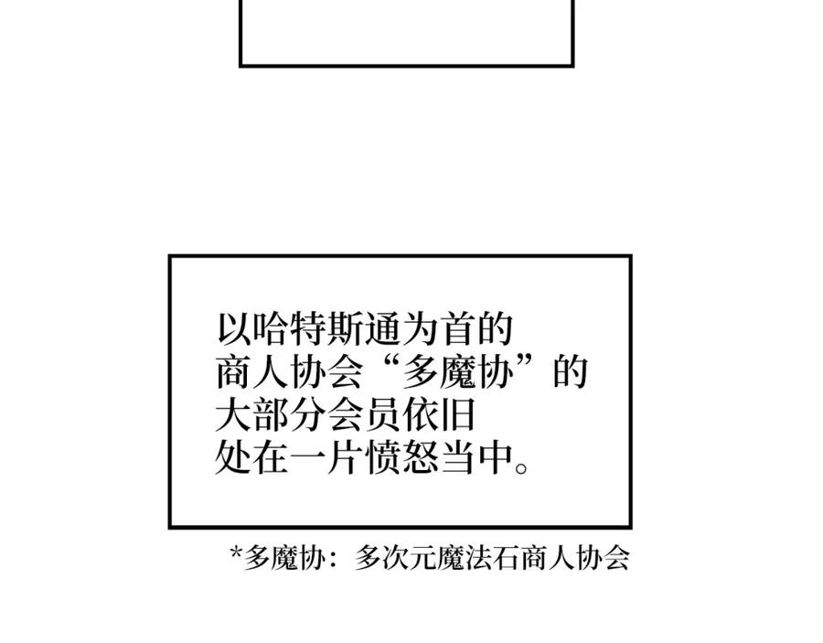 领主大人的金币用不完 - 第11话 黑衣人 - 第90张图