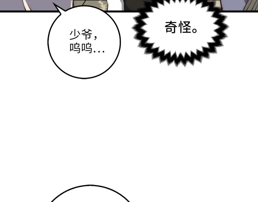 领主大人的金币用不完 - 第11话 黑衣人 - 第82张图