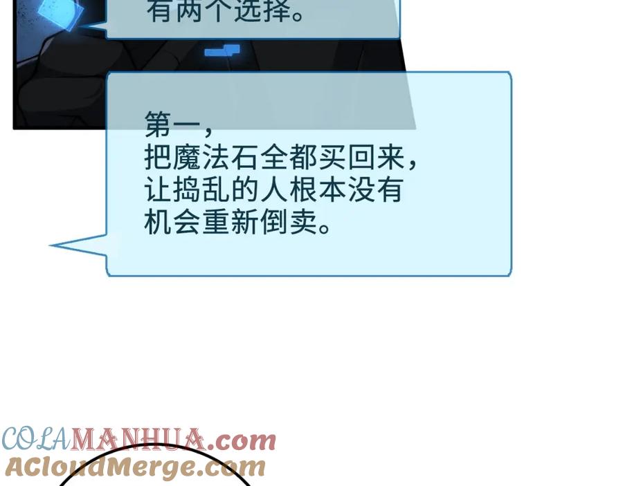 领主大人的金币用不完 - 第11话 黑衣人 - 第109张图