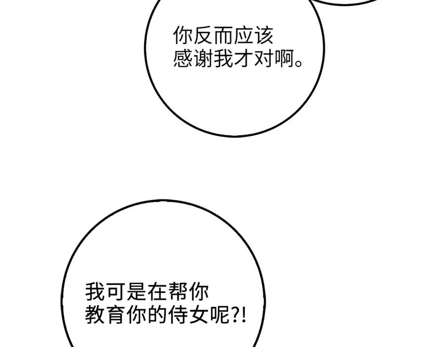 领主大人的金币用不完 - 第11话 黑衣人 - 第27张图