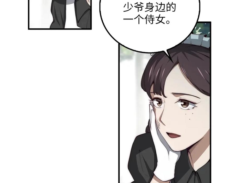 领主大人的金币用不完 - 第11话 黑衣人 - 第12张图