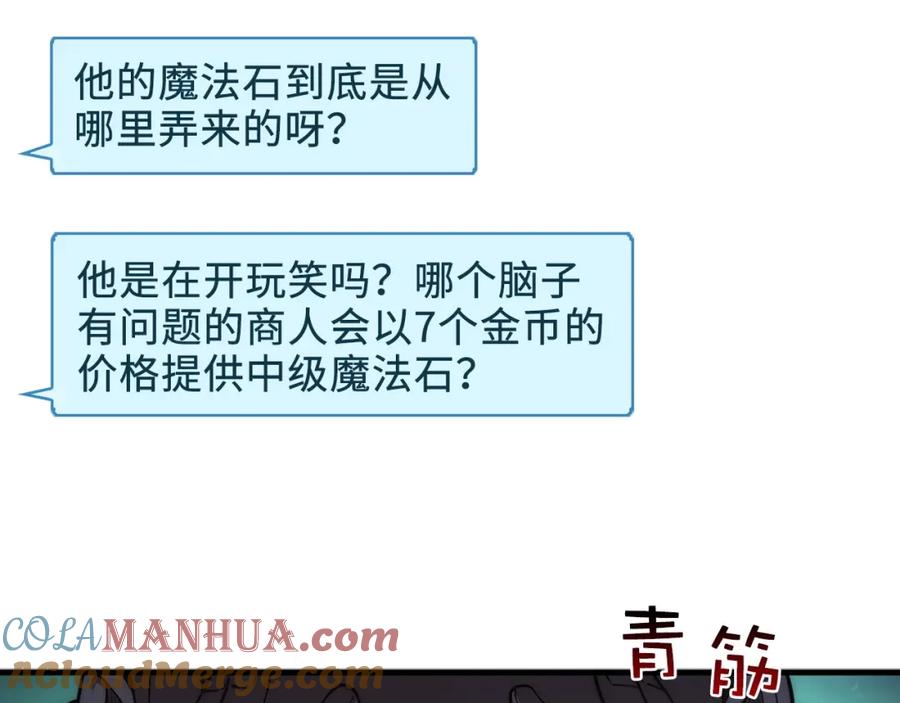 领主大人的金币用不完 - 第11话 黑衣人 - 第93张图