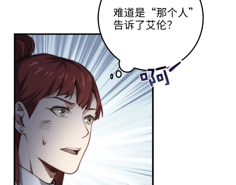 领主大人的金币用不完 - 第11话 黑衣人 - 第86张图