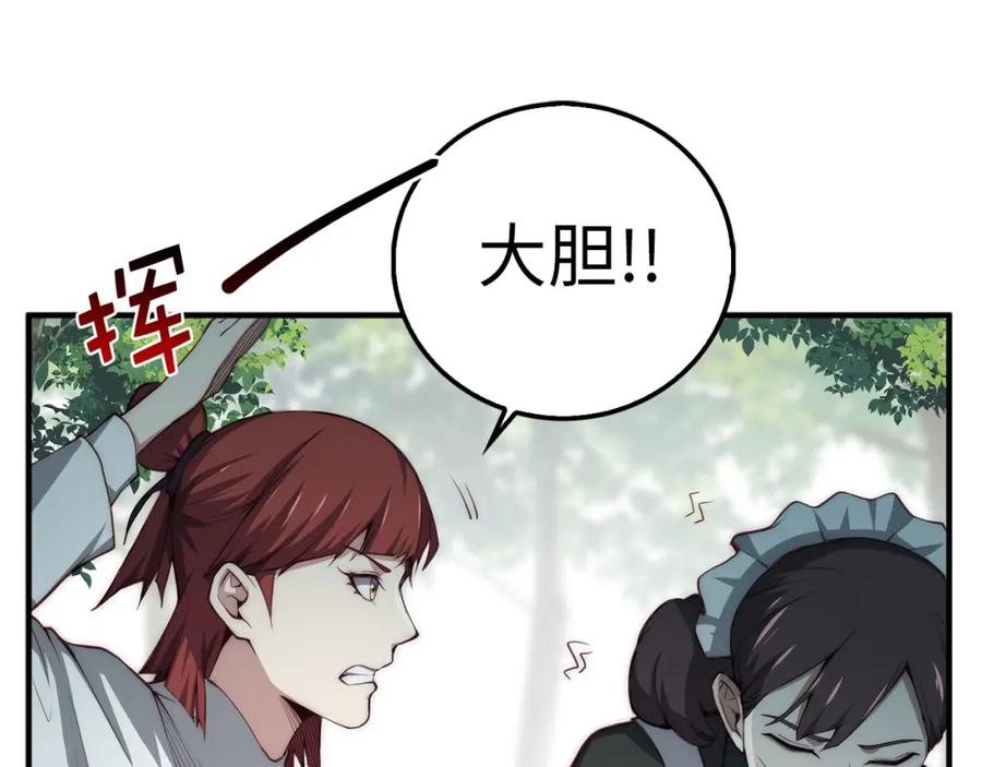 领主大人的金币用不完 - 第11话 黑衣人 - 第14张图