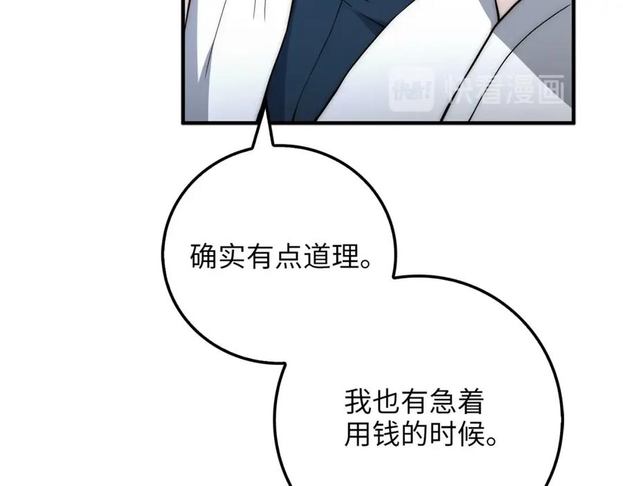 领主大人的金币用不完 - 第11话 黑衣人 - 第104张图