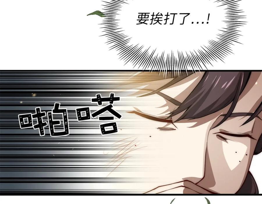 领主大人的金币用不完 - 第11话 黑衣人 - 第30张图