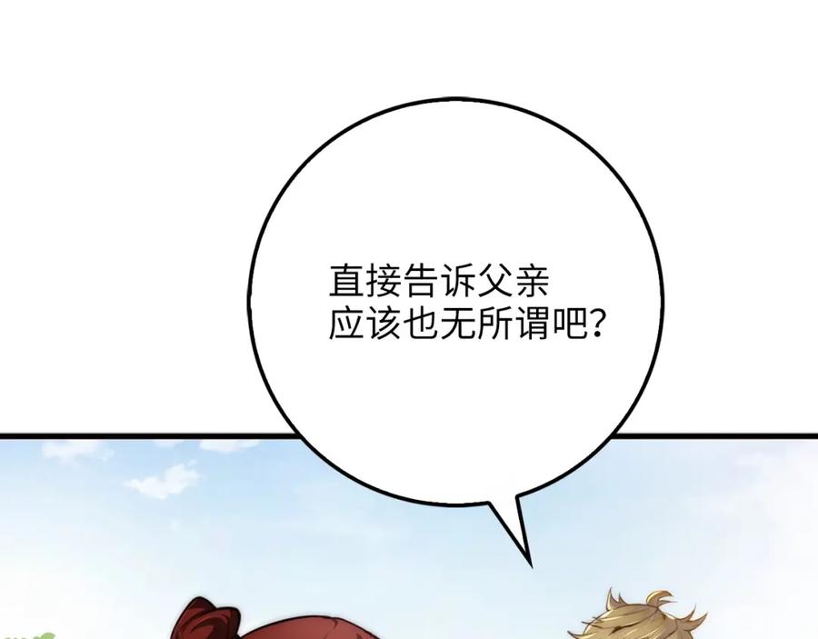 领主大人的金币用不完 - 第11话 黑衣人 - 第64张图