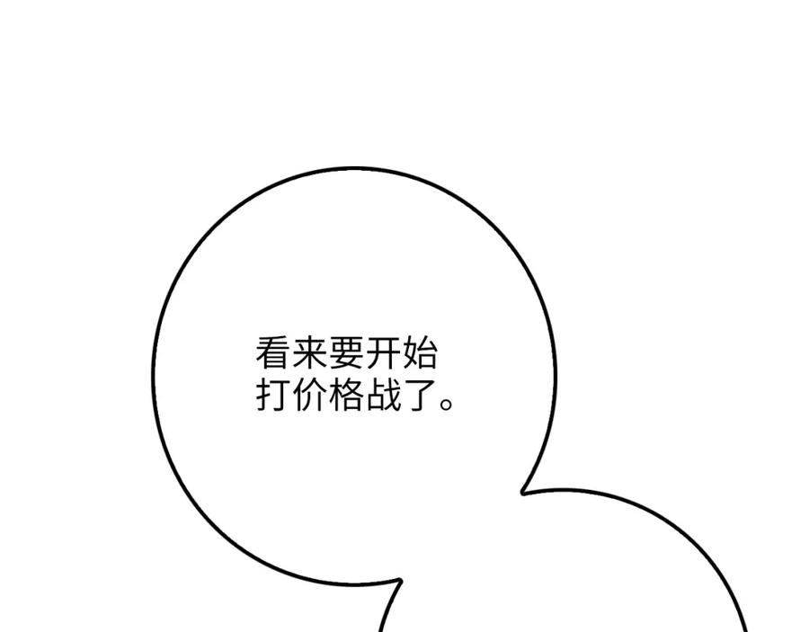 领主大人的金币用不完 - 第11话 黑衣人 - 第120张图