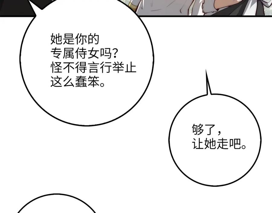 领主大人的金币用不完 - 第11话 黑衣人 - 第24张图