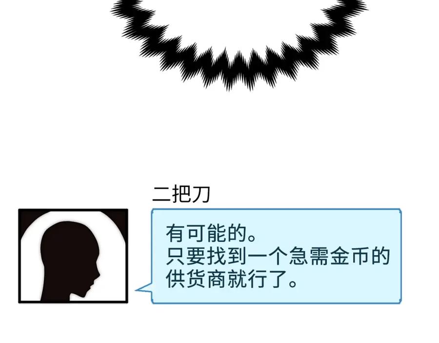 领主大人的金币用不完 - 第11话 黑衣人 - 第95张图