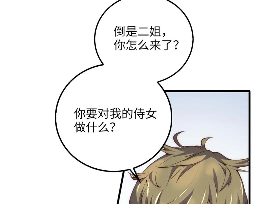 领主大人的金币用不完 - 第11话 黑衣人 - 第20张图