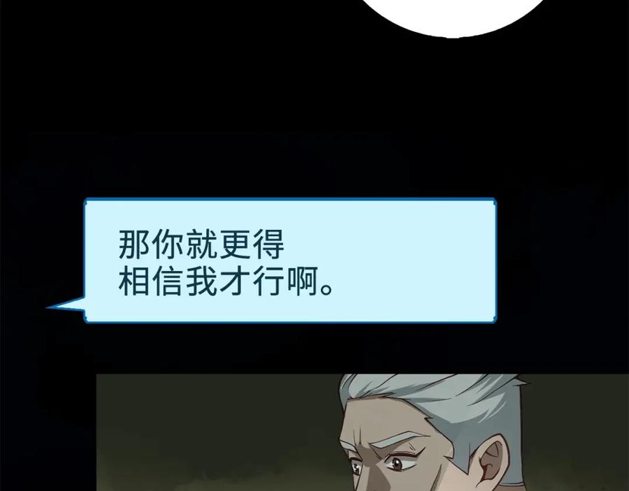 领主大人的金币用不完 - 第11话 黑衣人 - 第136张图