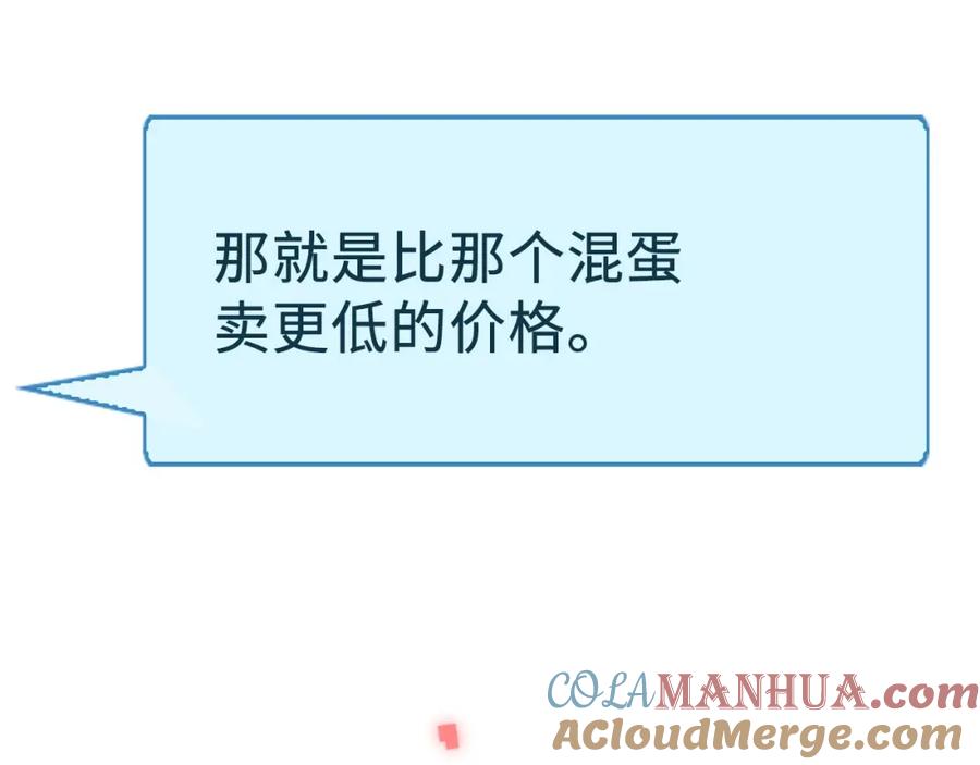 领主大人的金币用不完 - 第11话 黑衣人 - 第113张图