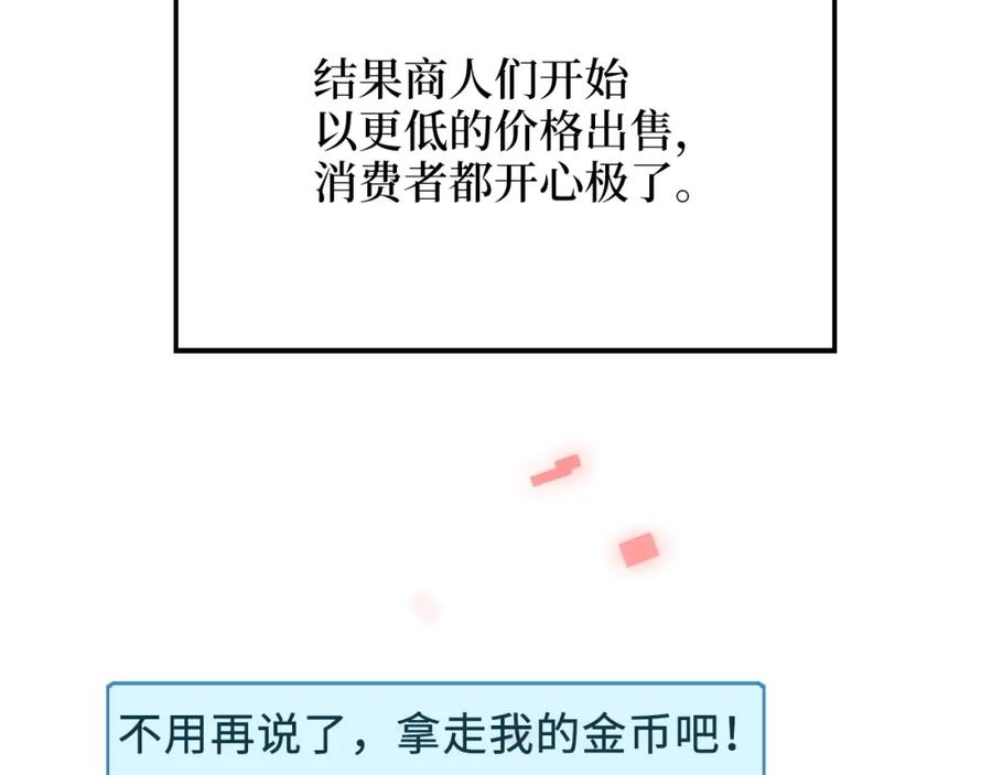 领主大人的金币用不完 - 第11话 黑衣人 - 第115张图