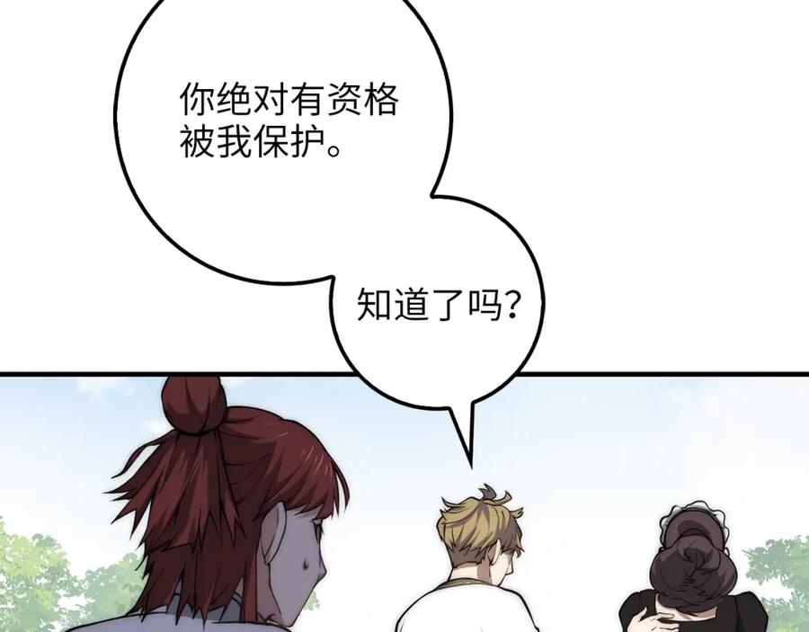 领主大人的金币用不完 - 第11话 黑衣人 - 第83张图