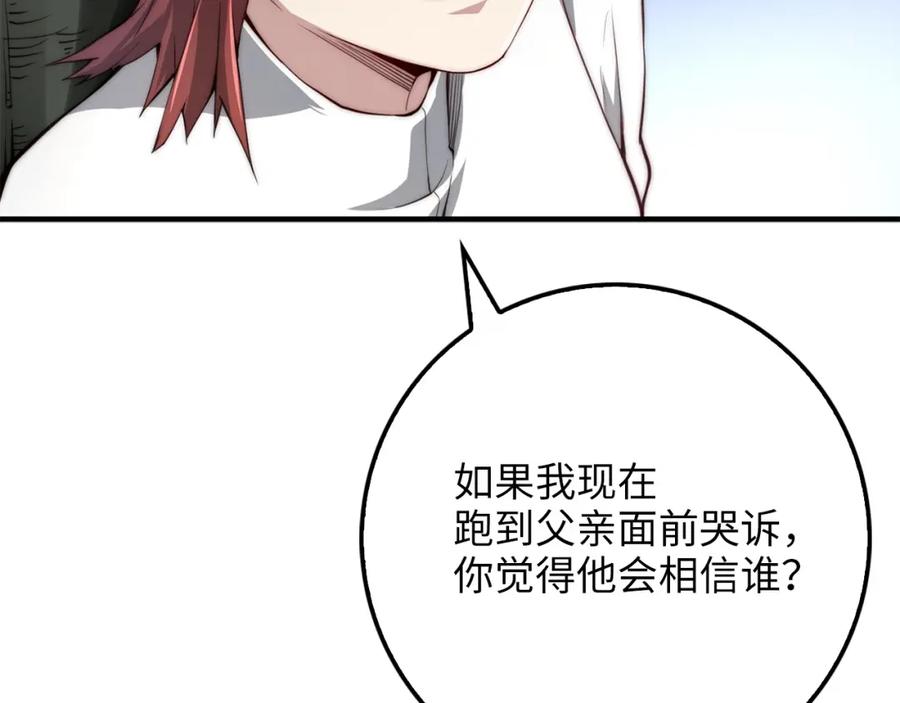 领主大人的金币用不完 - 第11话 黑衣人 - 第54张图